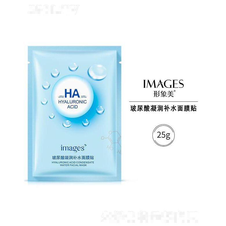 广州市爱莲   形象美玻尿酸凝润补水面膜   补水保湿