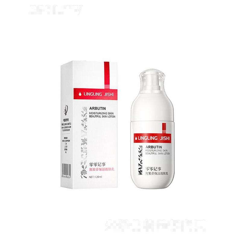 广东优品  零零记事熊果苷保湿靓肤乳  120ml   补水保湿