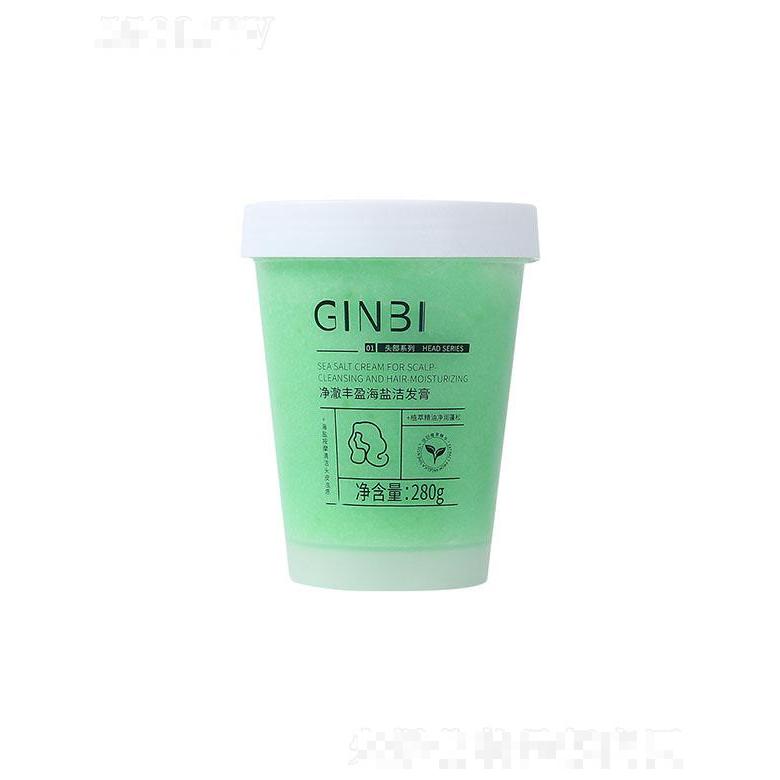 吟美净澈丰盈海盐洁发膏 280g清洁去屑止痒清洁洗发膏厂家