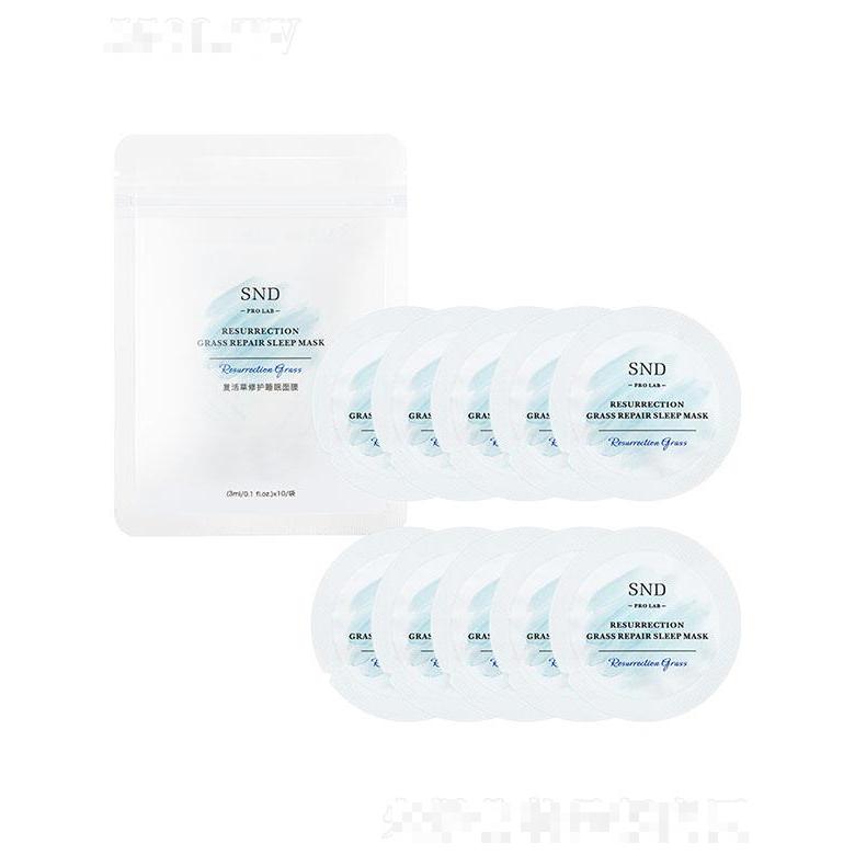 SND复活草修护睡眠面膜 深层补水保湿修护损伤肌肤涂抹式面膜