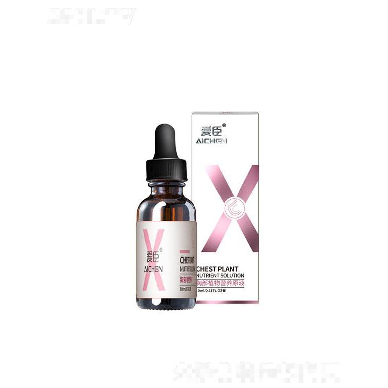 爱臣胸部植物营养原液 多种天然植物精华萃取