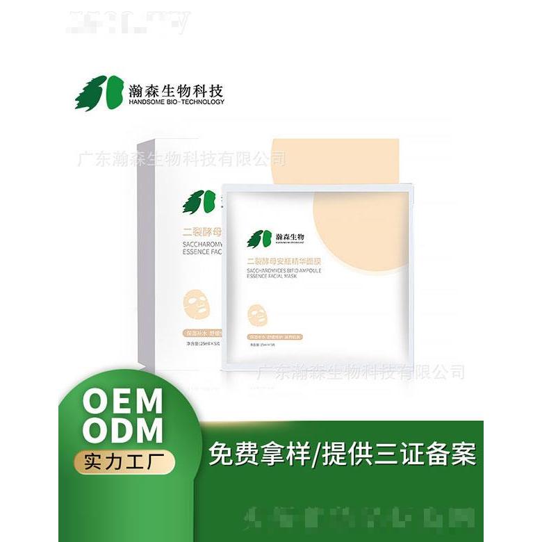 广东瀚森    瀚森二裂酵母安瓶精华面膜    补水蚕丝