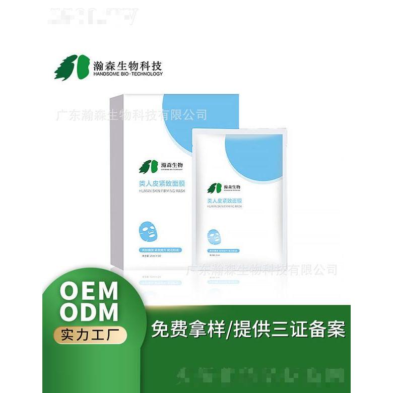广东瀚森   瀚森类蛇毒肽紧致面膜   抗皱紧致
