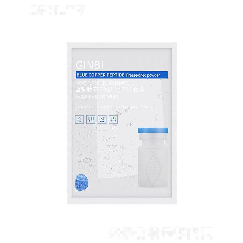 吟美蓝铜肽冻干粉补水养肤面膜 30ml*10片滋润肌肤提亮肤色深度清洁