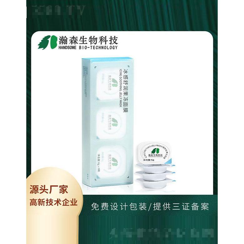 广东瀚森   瀚森冰感舒缓果冻面膜   补水保湿   细致毛孔