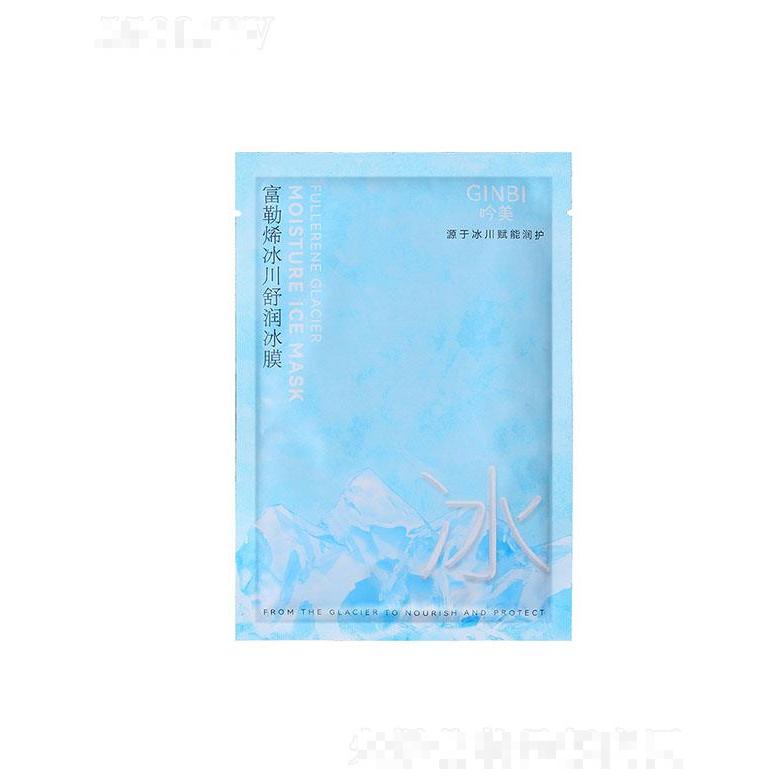 吟美富勒烯冰川舒润冰膜 25ml*10片提亮肤色清爽面膜批发