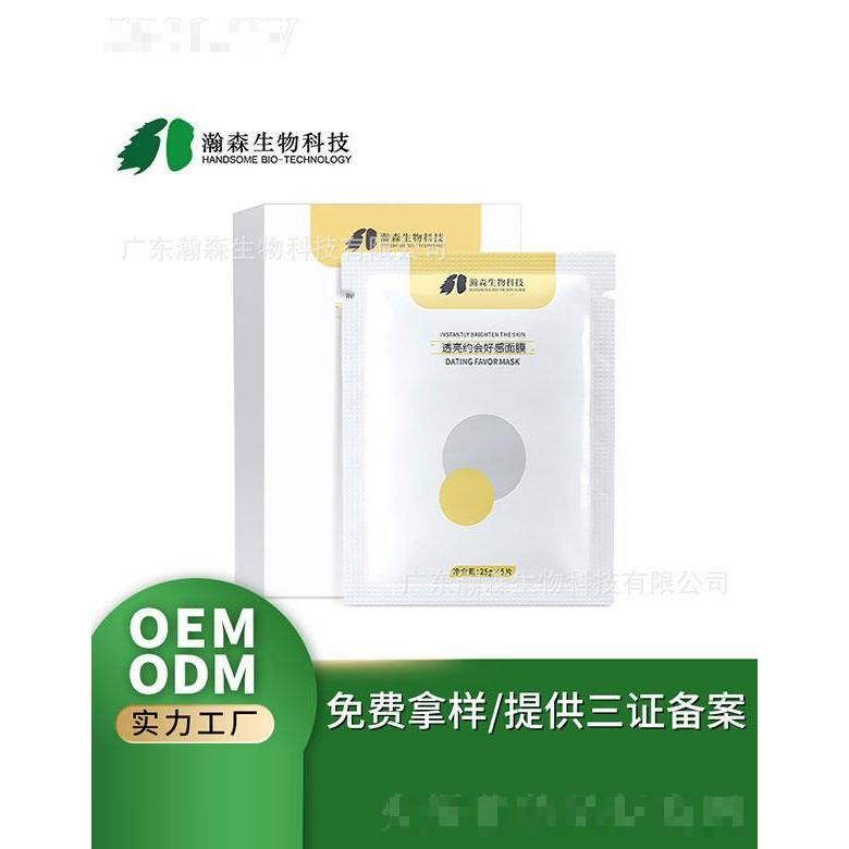 广东瀚森   瀚森依克多因夜间修护水蚕丝面膜   保湿透亮