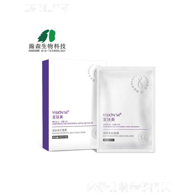 广东瀚森   宜扶美寡肽修护面膜    补水保湿