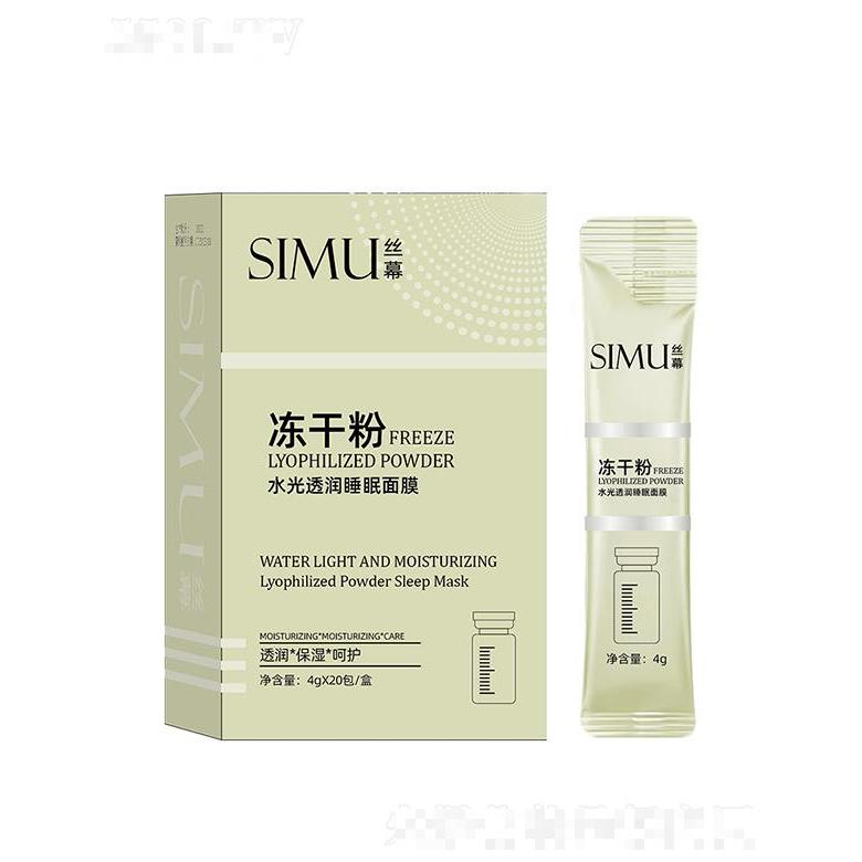 丝幕水光透润睡眠面膜 收缩毛孔补水保湿
