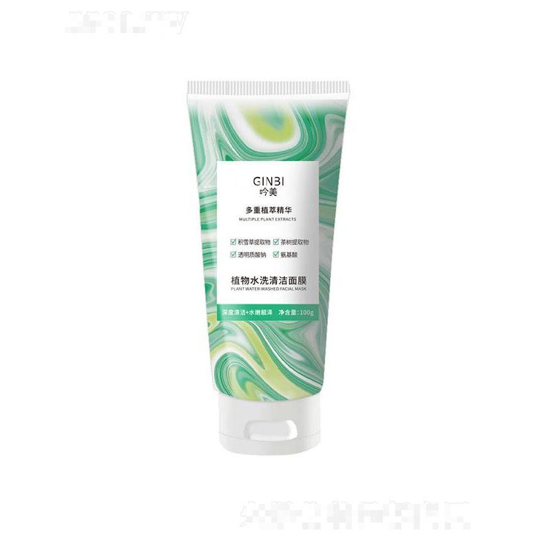 吟美植物水洗清洁面膜 100g去黑头清透易吸收涂抹式泥膜
