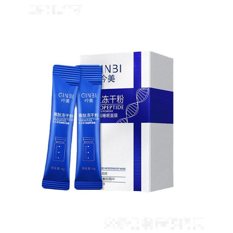 吟美寡肽冻干粉补水舒润睡眠面膜 清洁控油柔润肌肤涂抹式面膜批发