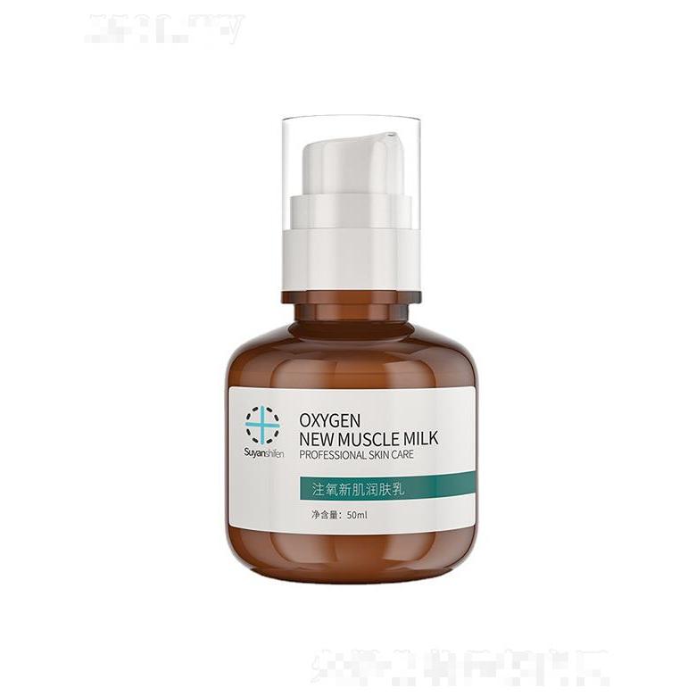 素研十分注氧新肌润肤乳 50ml温和滋润保湿乳液补水水乳润肤乳