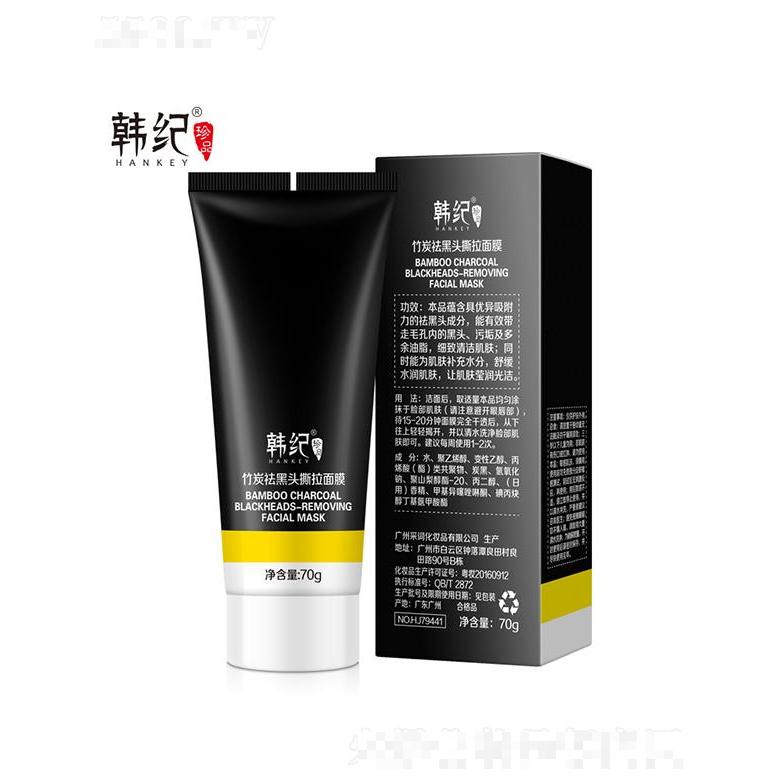 广州市美吧   韩纪竹炭去黑头撕拉面膜   控油   细致毛孔