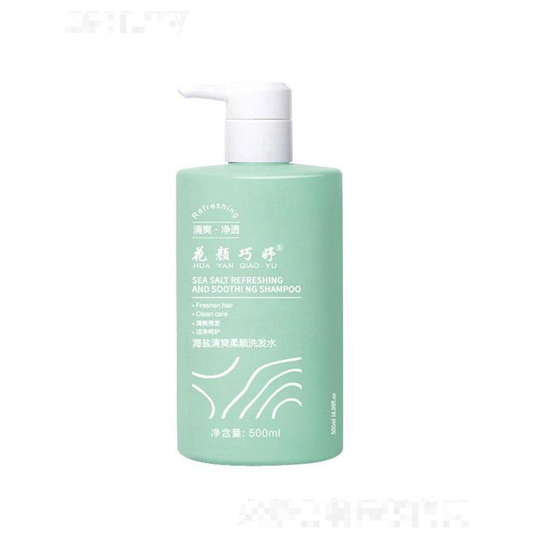广东龙泰    花颜巧妤海盐清爽柔顺洗发水  蓬松清爽   持久留香