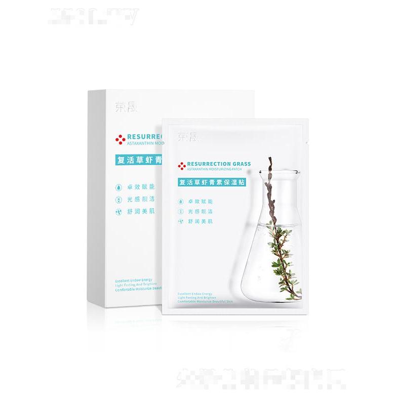 广州韩素生物   荣晟复活虾青素保湿贴    舒缓补水