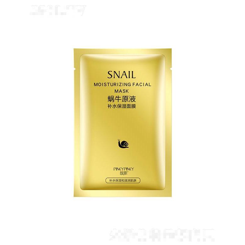 广州韩素生物   缤肌蜗牛原液面膜    补水保湿