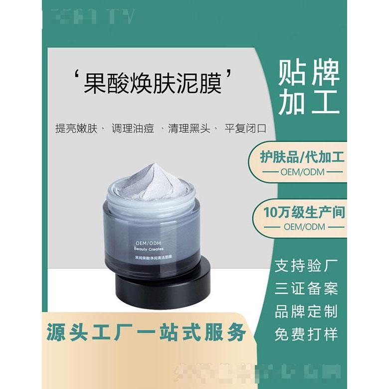 广东诺颜  诺颜果酸焕肤洁面膜  改善毛孔  去痘印