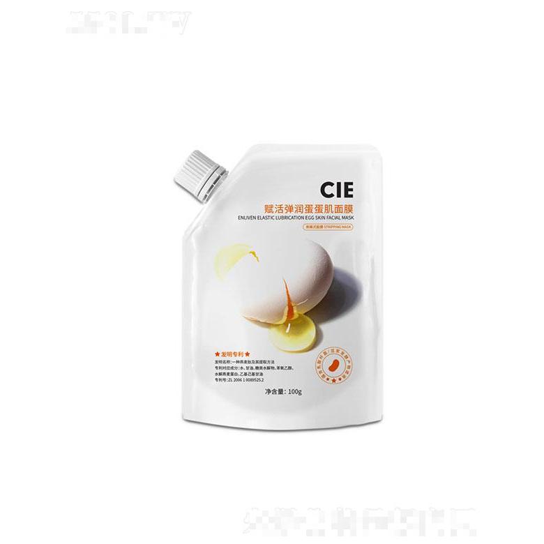 广东美琪琳   CIE赋活弹润蛋蛋肌撕拉面膜   锁水保湿
