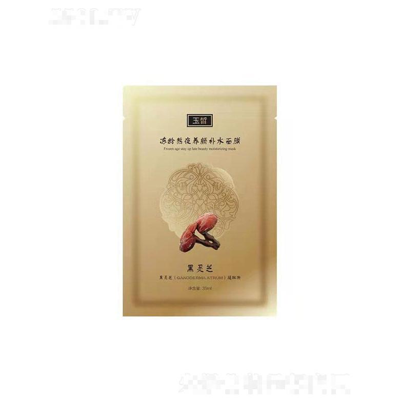 广东美琪琳   玉皙冻龄熬夜养颜补水面膜   修护肌底