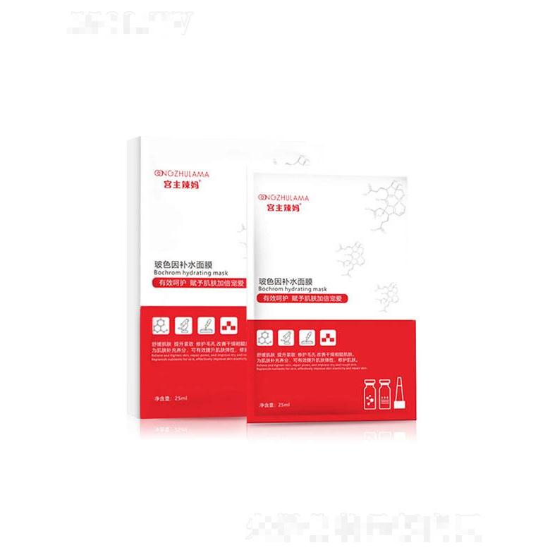 广州市领颜  宫主辣妈玻色因补水面膜  补水保湿   紧致嫩肤