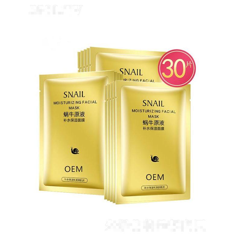 广州蓝美生物蜗牛原液补水保湿面膜 补水保湿活肤滋润护肤品厂家定制一站式