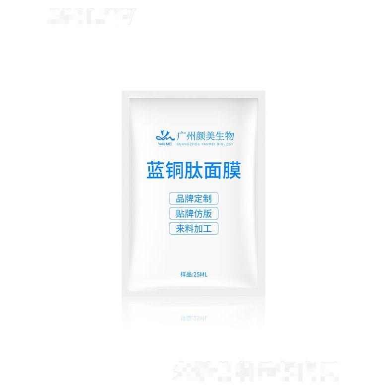 广州颜美生物   颜美蓝铜肽面膜   滋润保湿    紧致修护