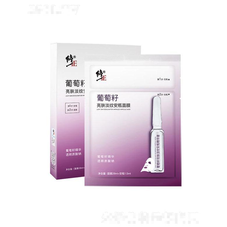 福建伊生美   修正葡萄籽亮肤淡纹安瓶面膜   补水保湿   淡化细纹