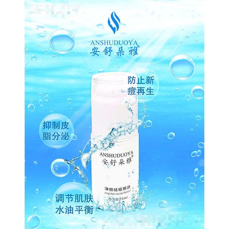 安舒朵雅净颜祛痘原液 调节肌肤水油平衡