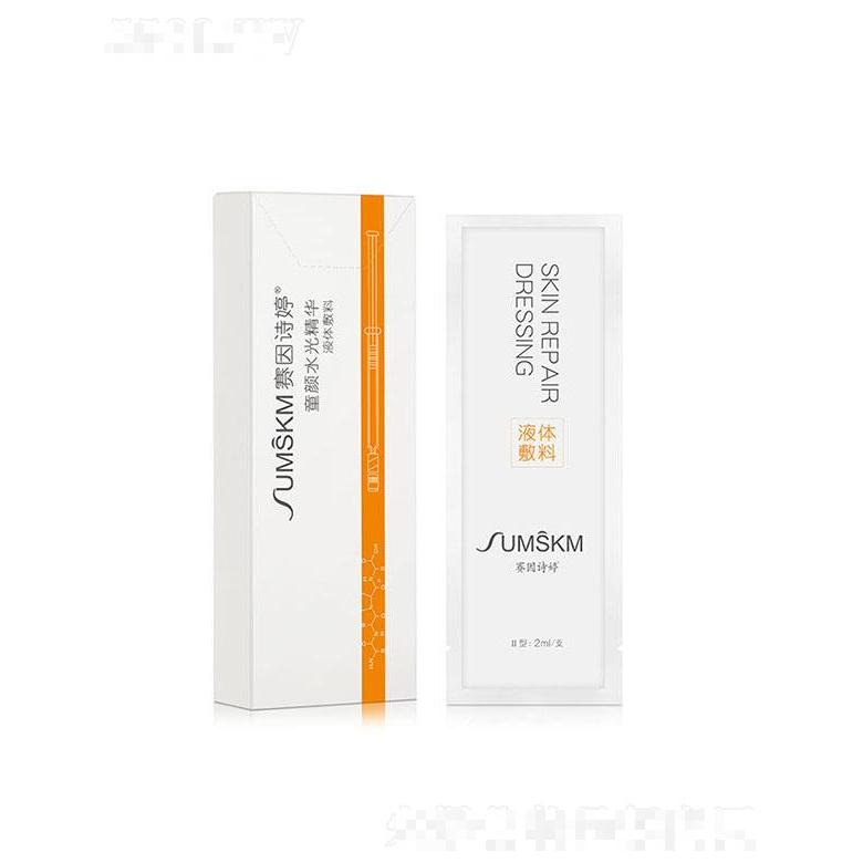 赛因诗婷童颜水光精华 水润透亮