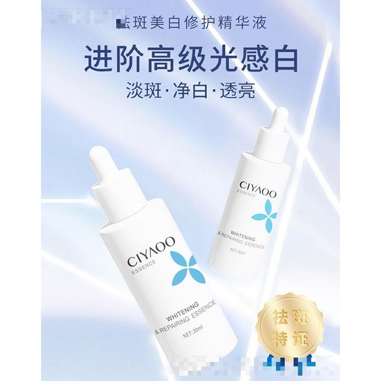 瓷雅-祛斑美白修护精华液 30ml直击肌底焕发白皙光彩