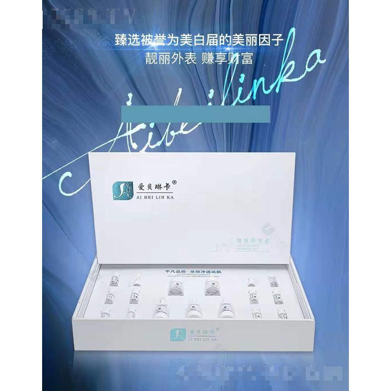 爱贝琳卡祛斑精华套