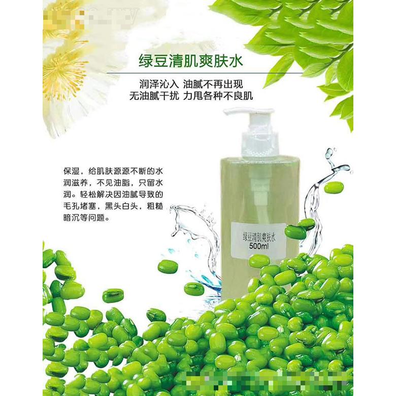 绿豆清肌爽肤水 500ml