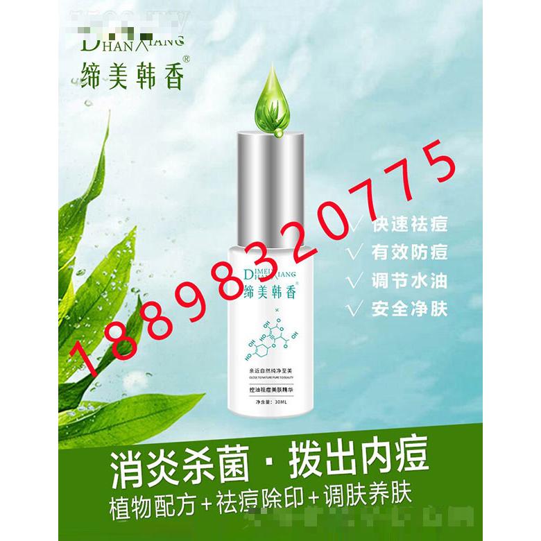 缔美韩香控油祛痘美肤精华 30ml