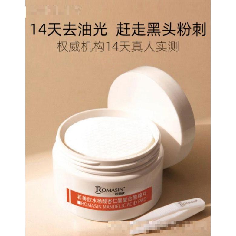 若美欣水杨酸杏仁酸复合酸棉片  深层清洁