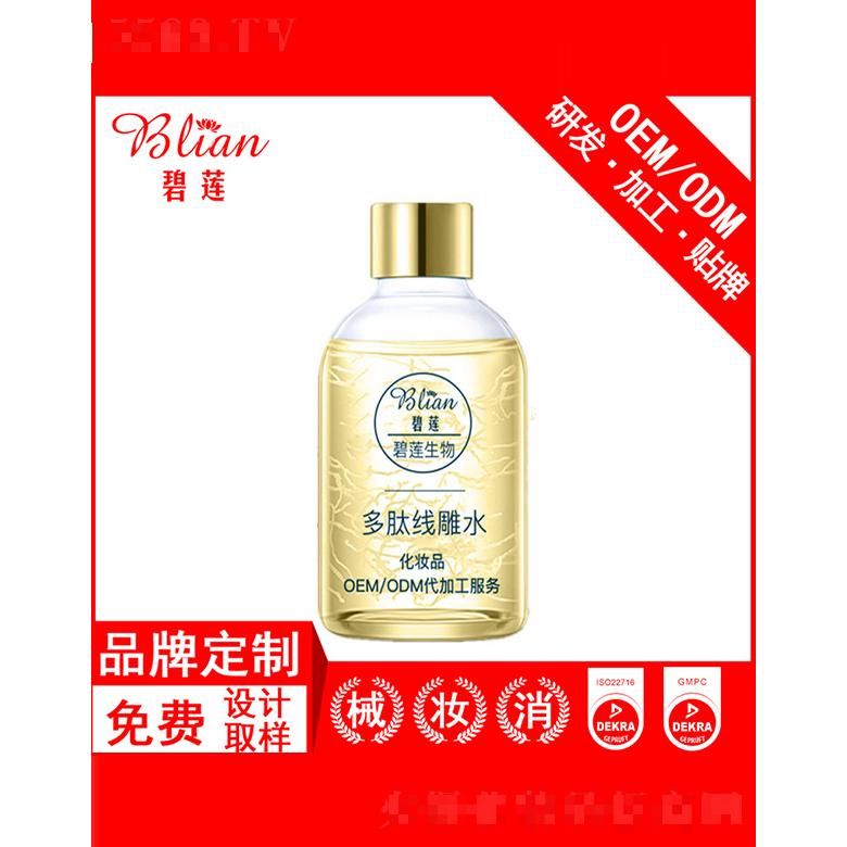 广州市碧莲化妆品有限公司