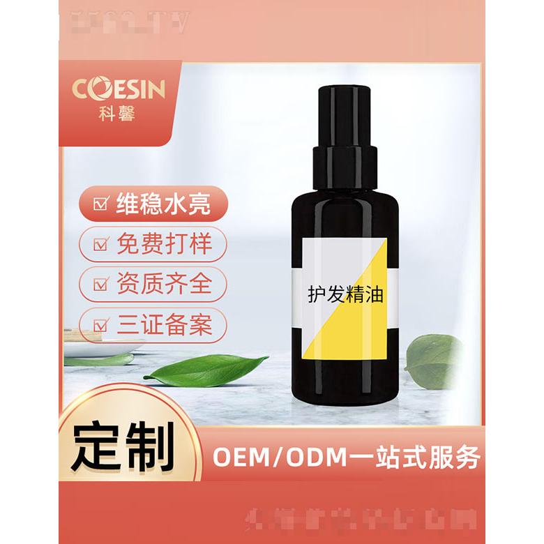 护发精油