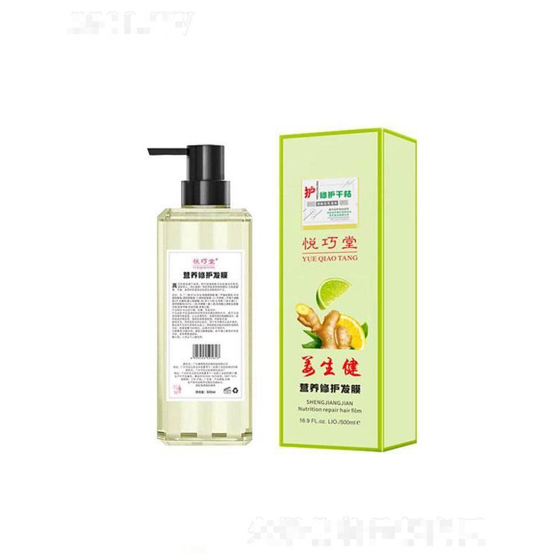 广州伊美兮  悦巧堂营养修护发膜  500ml  修护染烫受损