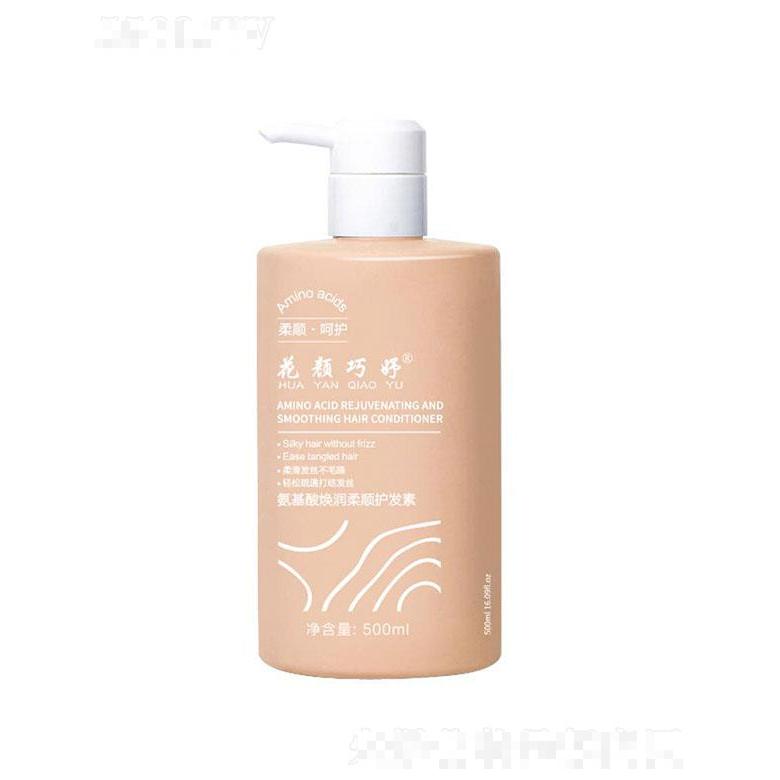 广东龙泰   花颜巧妤氨基酸焕润柔顺护发素  去屑止痒    滋润护理