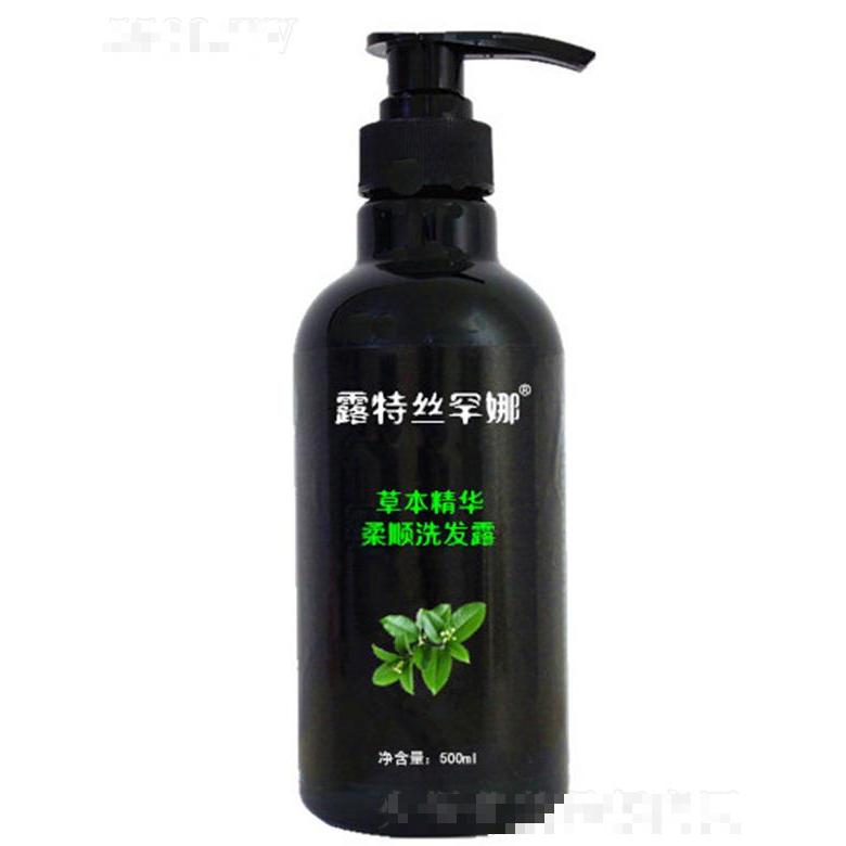 露特丝罕娜草本精华柔顺洗发露 深层清洁无残留