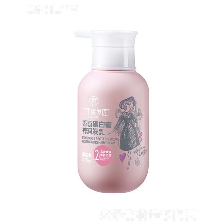 三个魔发匠香氛蛋白奢养润发乳 400ml