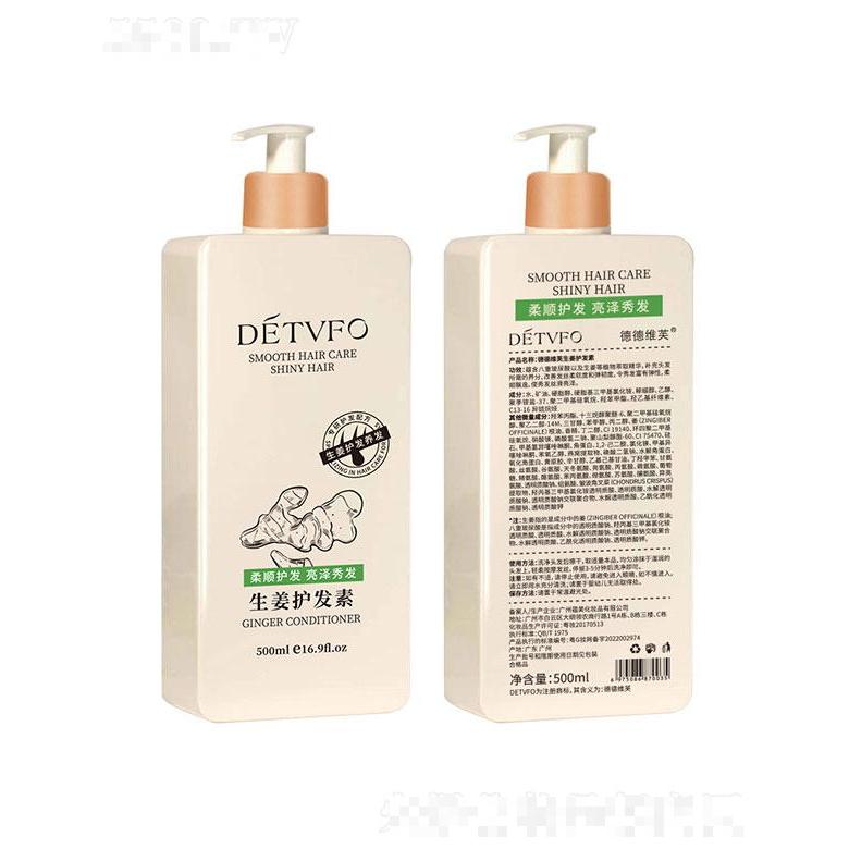 广州蕴美  德德维芙生姜护发素  500ml  修护发根   抚平毛躁