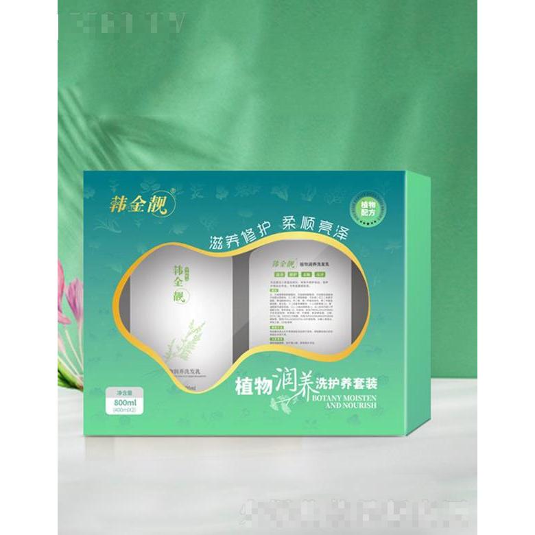 韩金靓植物润润护养套装  染后护色