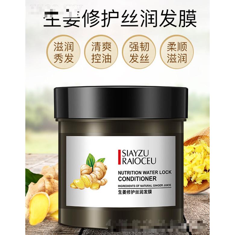 生姜修护丝润发膜