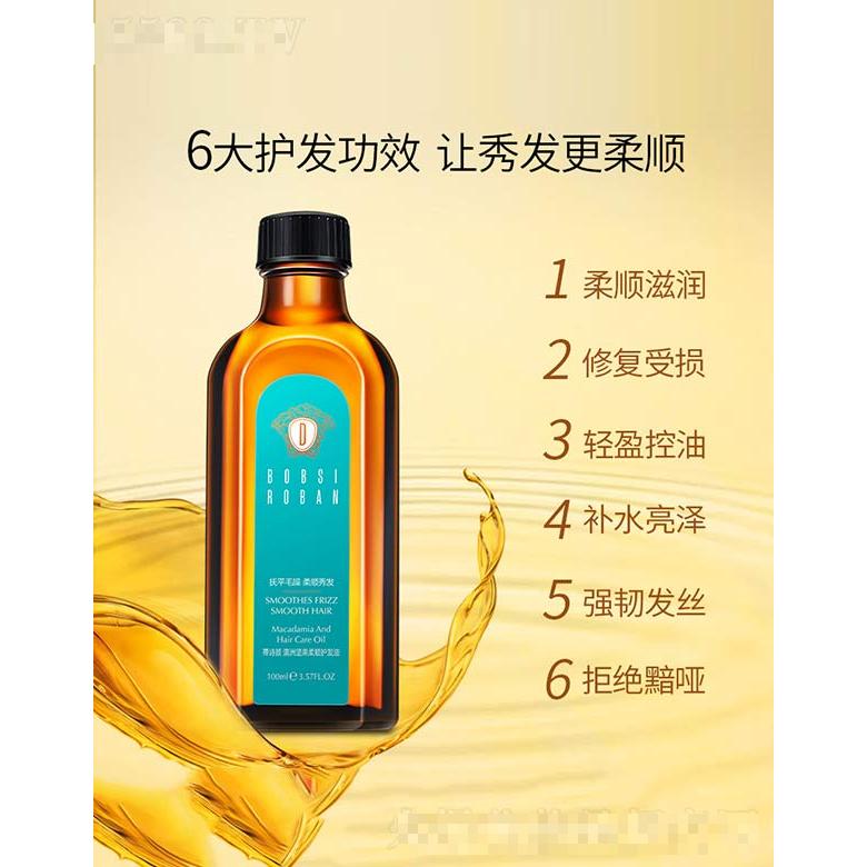 蒂诗颜澳洲坚果柔顺护发油