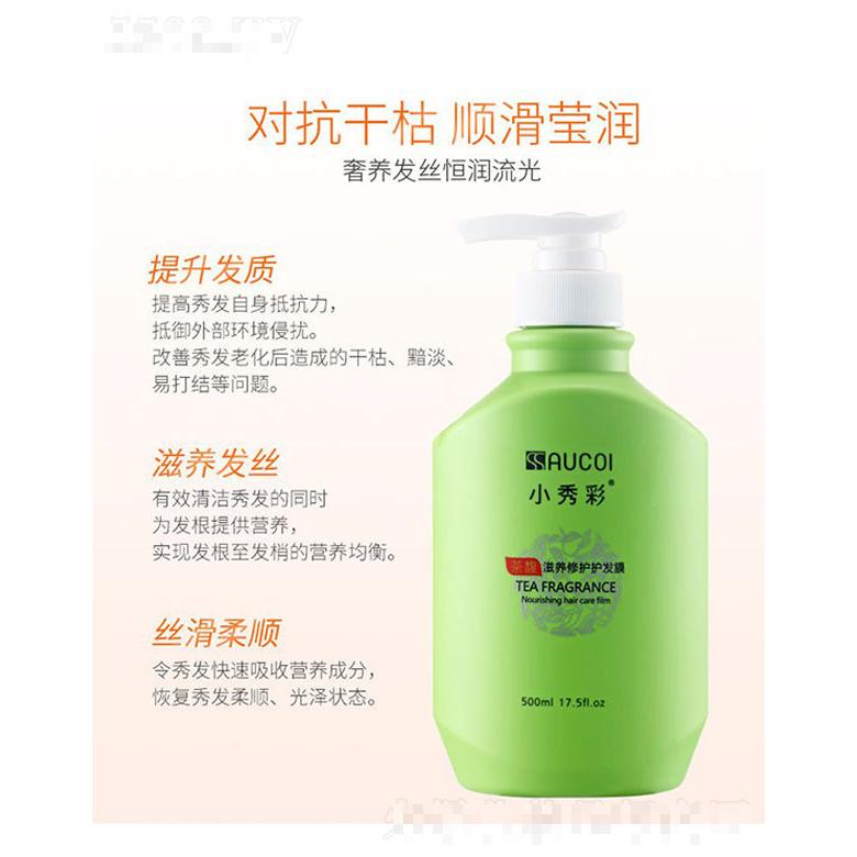 小秀彩茶馥滋养修护护发膜 500ml