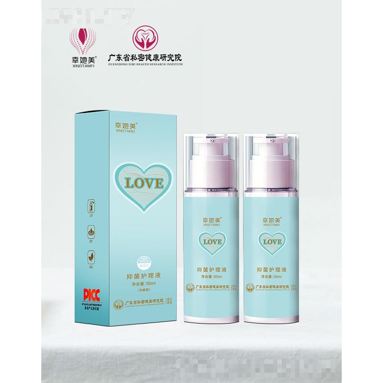 幸她美抑菌护理液 50ml