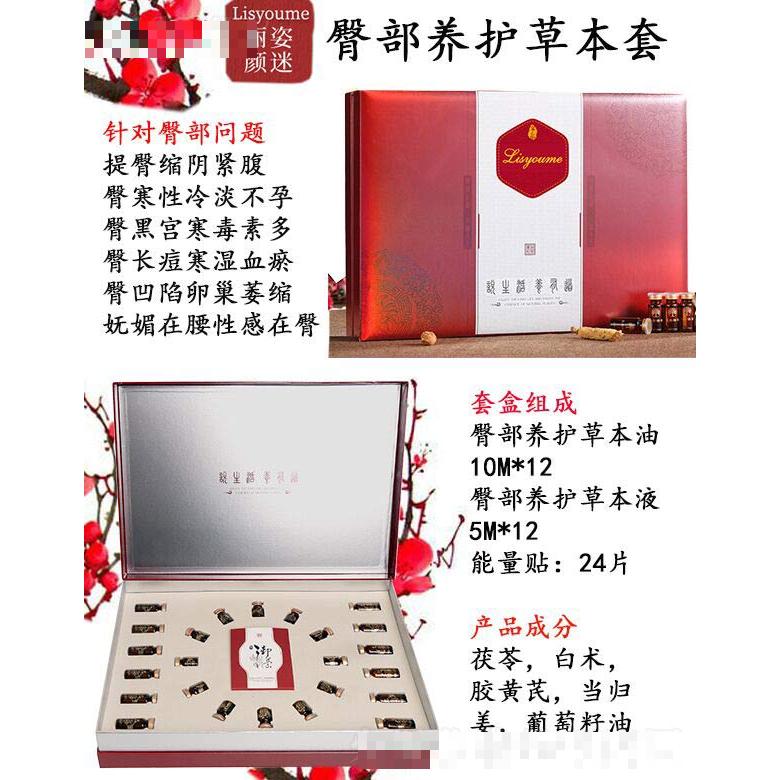 丽姿颜迷臀部养护草本套