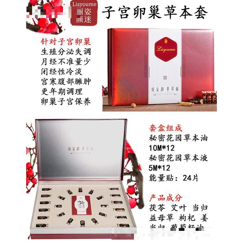 丽姿颜迷子宫卵巢草本套