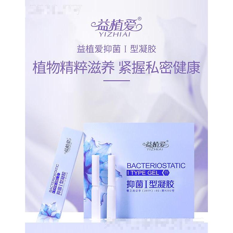 益植爱抑菌I型凝胶 10支x5+0.5g/支