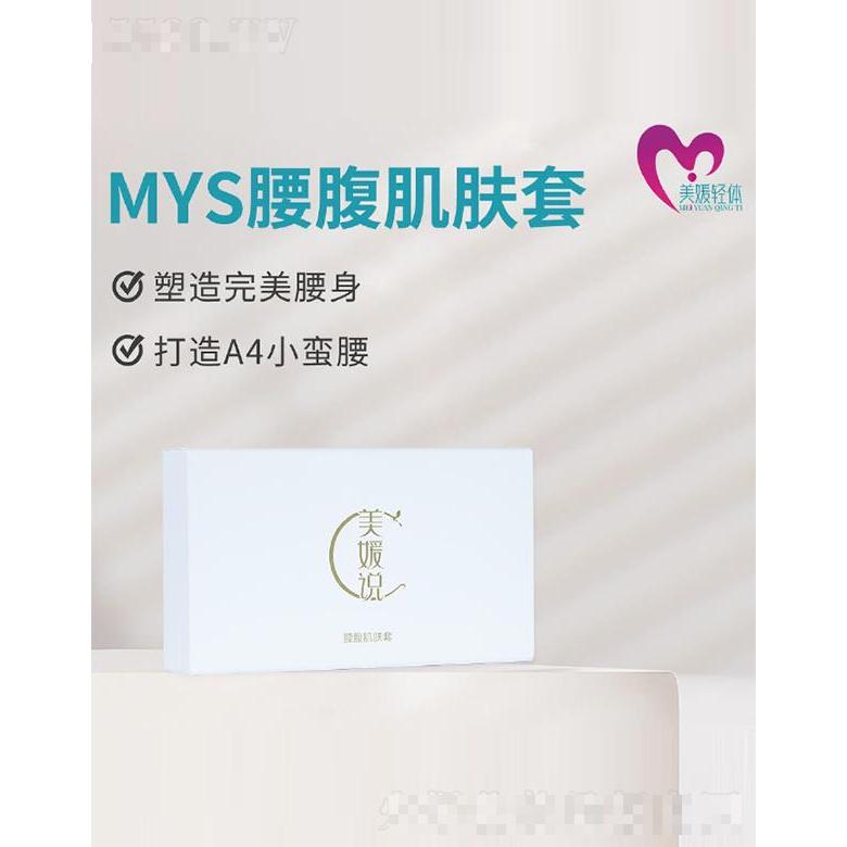北京美媛轻体 MYS腰腹肌肤套